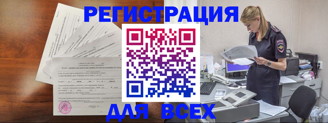 временная регистрация купить в Гуково
