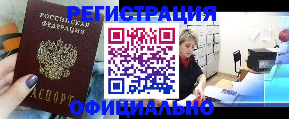 прописка для школы в Гуково