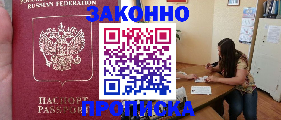 временная регистрация для всех в Гуково