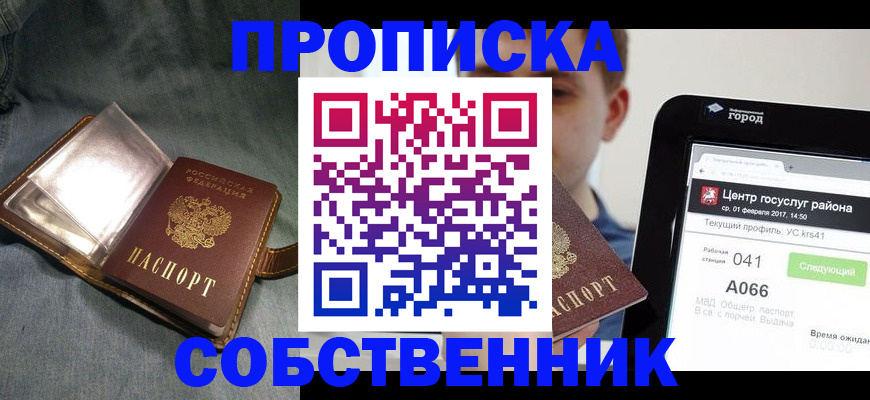 прописка штамп в Гуково