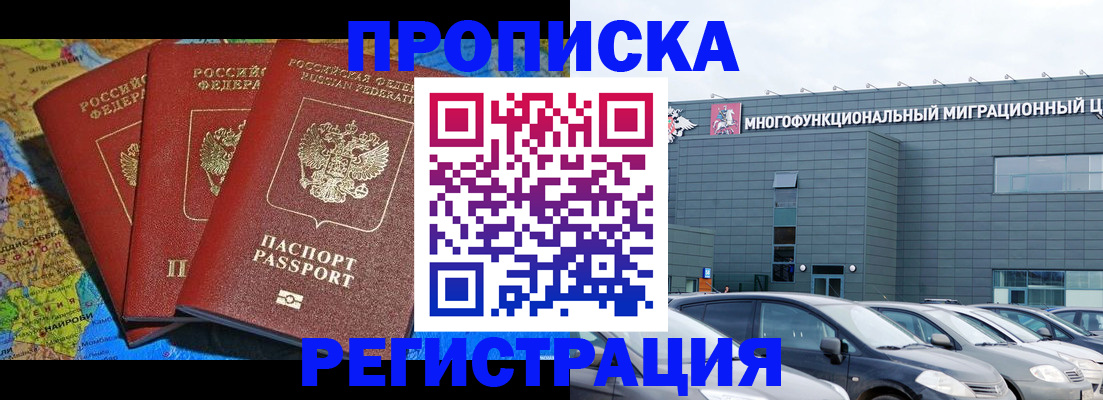 прописка для военкомата в Гуково