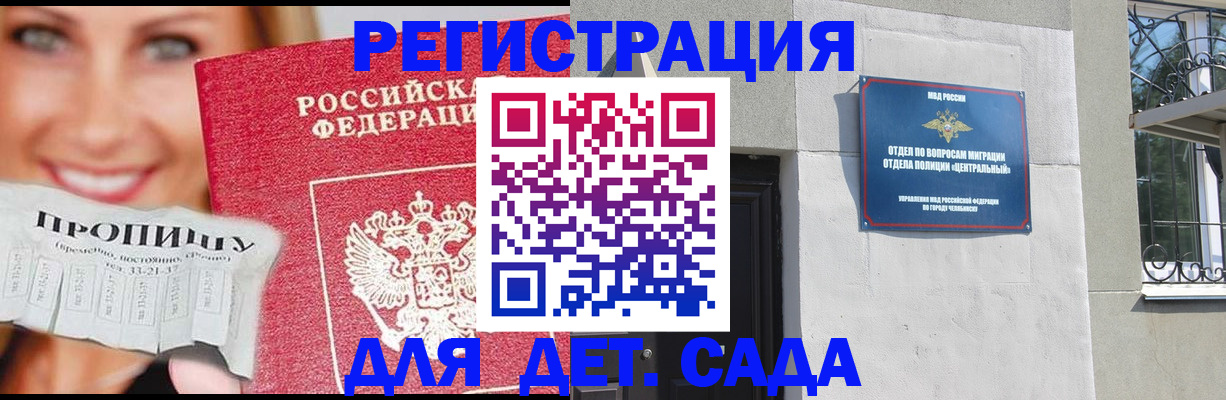 прописка в Гуково