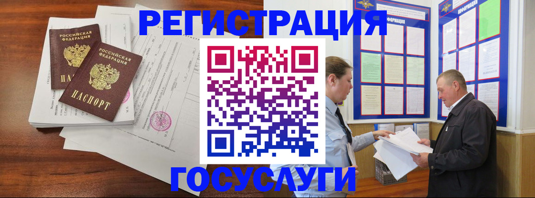 прописка иностранных граждан в Гуково